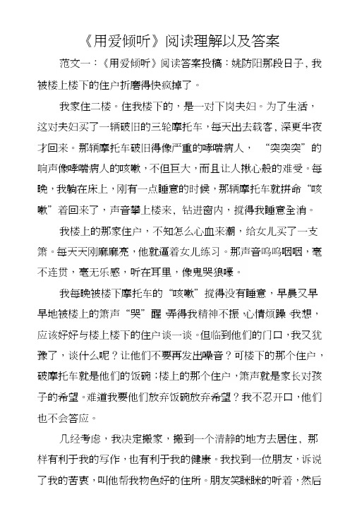 《用爱倾听》阅读理解以及答案.docx