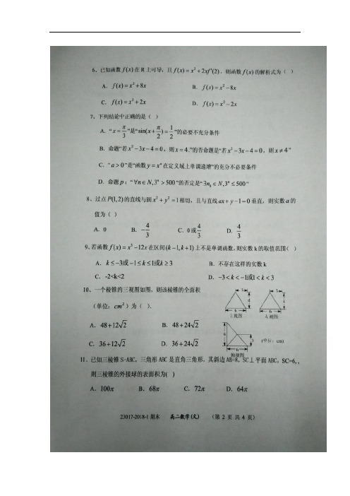 山西省大同市第一中学高二上学期期末考试数学(文)试题