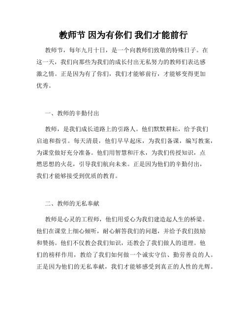 教师节 因为有你们 我们才能前行