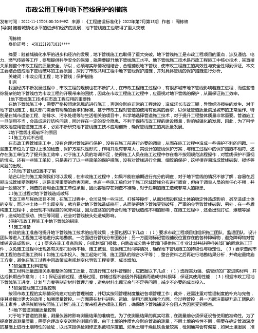 市政公用工程中地下管线保护的措施_7