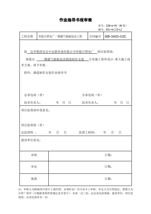 烟道制作安装作业指导书