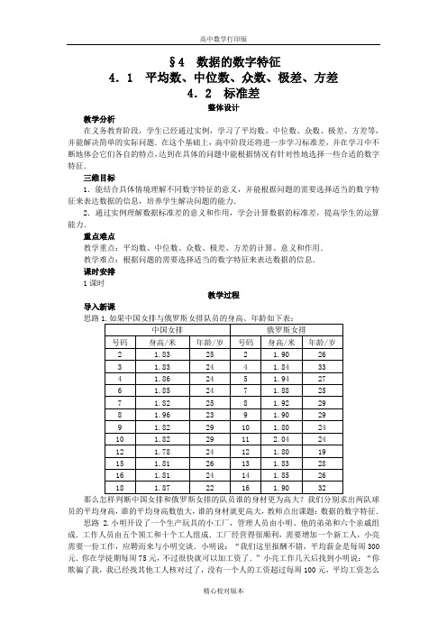 北师大版数学高一必修3教案1.4.1平均数、中位数、众数、极差、方差4.2标准差