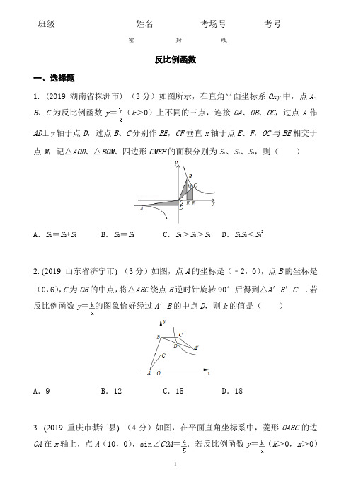 3.3  2020中考数学复习：《反比例函数》2019年全国中考题型大全(含答案)