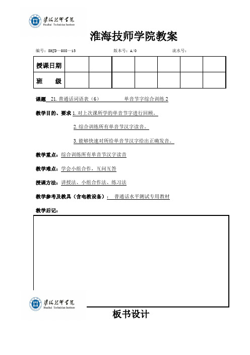 21.普通话词语表(6)