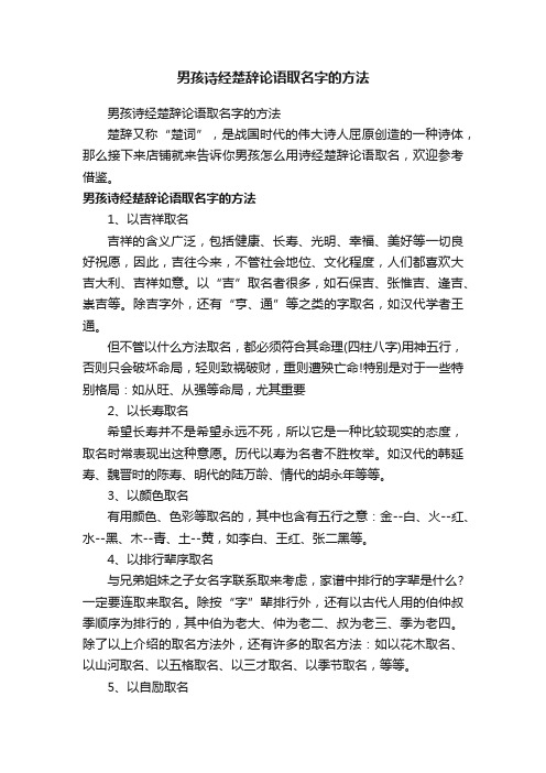 男孩诗经楚辞论语取名字的方法