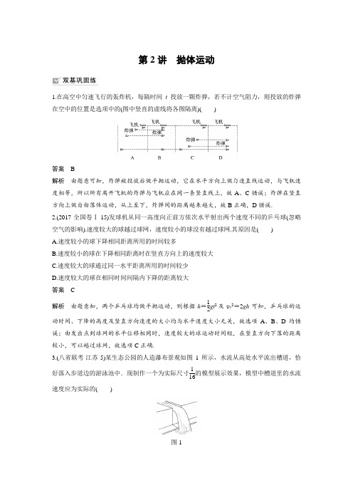 课时作业14：4.2  抛体运动