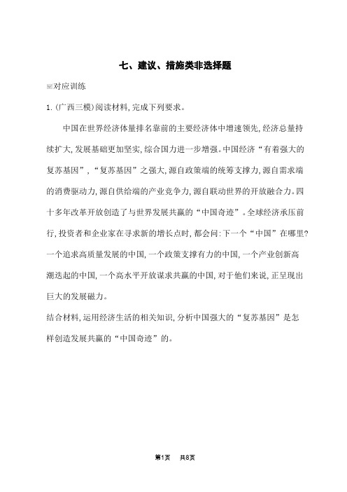 高中高考思想政治二轮总复习课后习题 热考题型练 7.建议、措施类非选择题