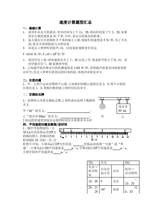 初二速度计算题型汇总