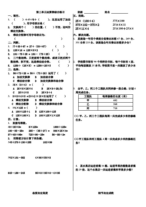 (完整)青岛版五四制四年级上册第三单元运算律综合练习