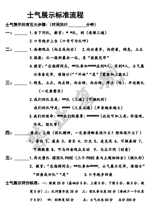 士气展示标准流程