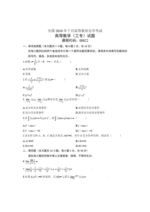 全国2010年7月高等教育自学考试