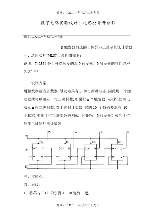 利用D触发器构成计数器-d触发器 计数器