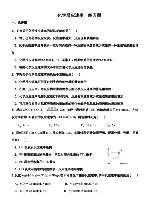 (完整版)化学反应速率计算习题