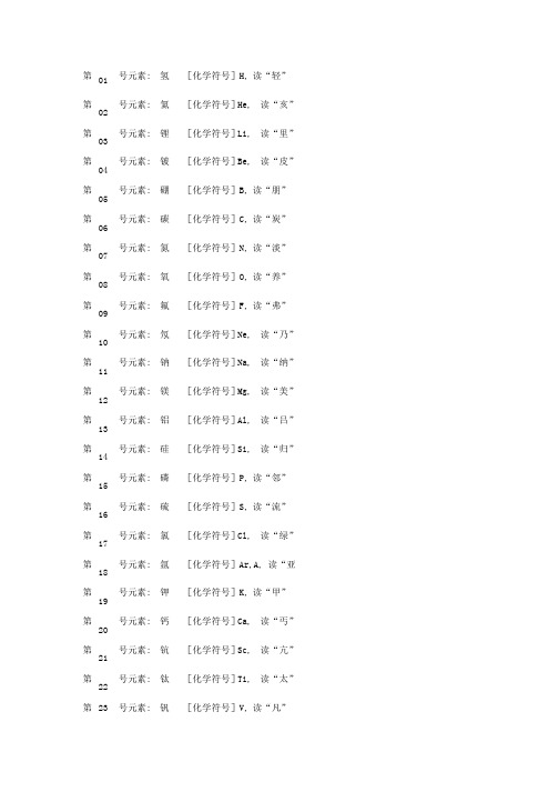 化学元素表带拼音