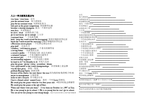 新目标八年级英语上第九单元经典词组及重点句