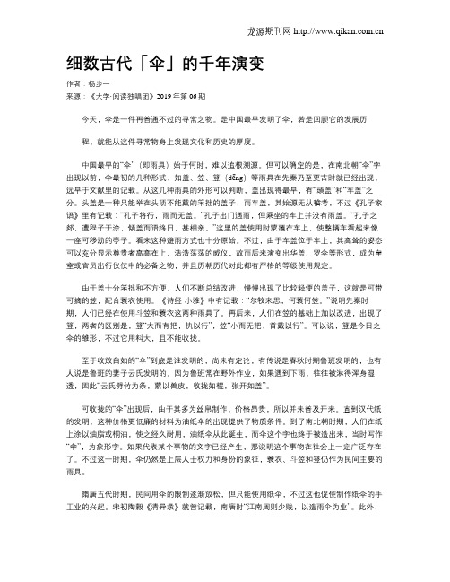 细数古代「伞」的千年演变