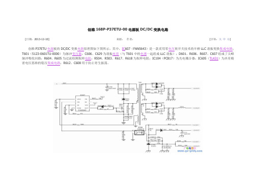 创维168P-P37ETU-00电源板变换电路