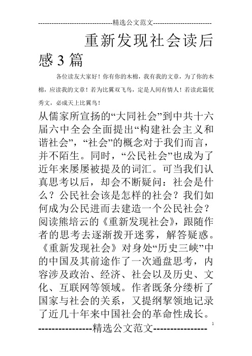 重新发现社会读后感3篇