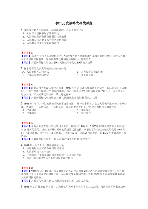 初二历史战略大决战试题
