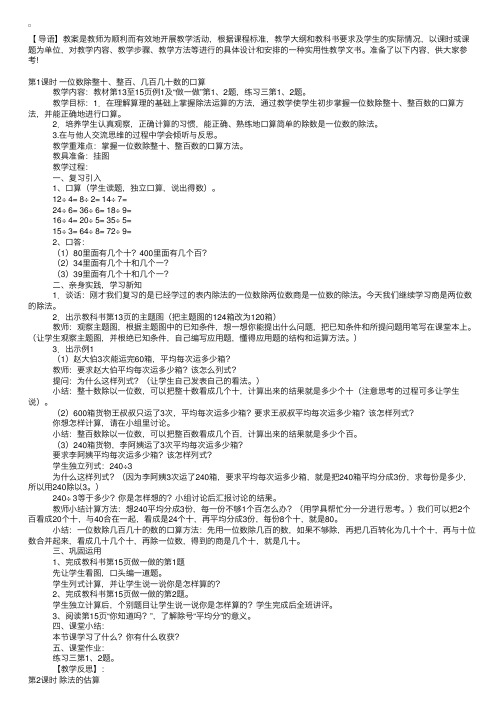 小学三年级下册数学《除数是一位数的除法》教案三篇