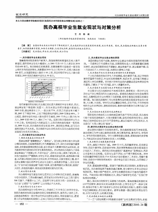 民办高校毕业生就业现状与对策分析