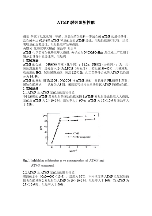 ATMP阻垢剂