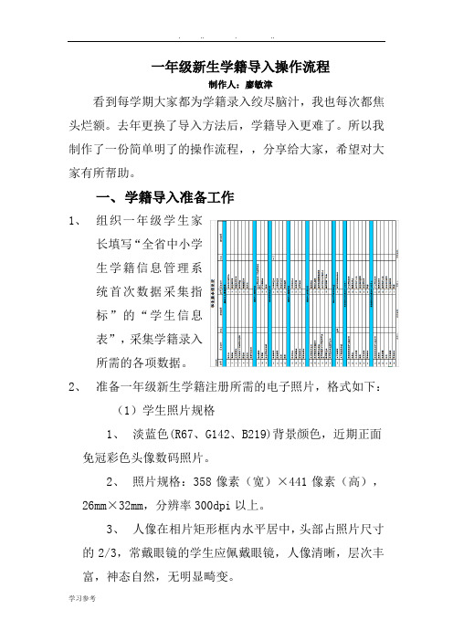 一年级新生学籍导入操作流程