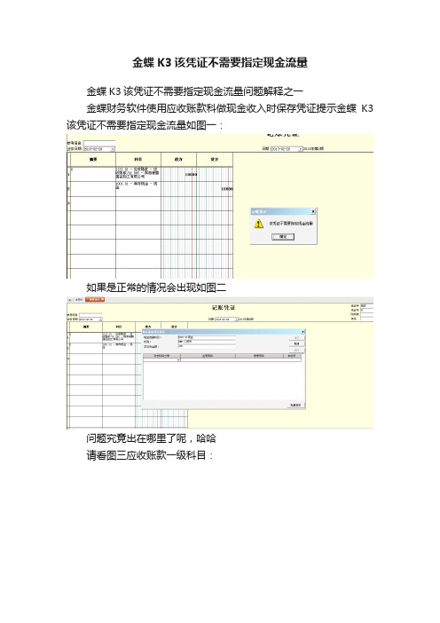 金蝶K3该凭证不需要指定现金流量