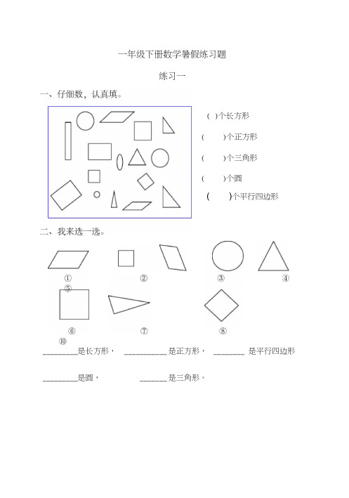 新人教版一年级数学下册2018年暑假作业完整版