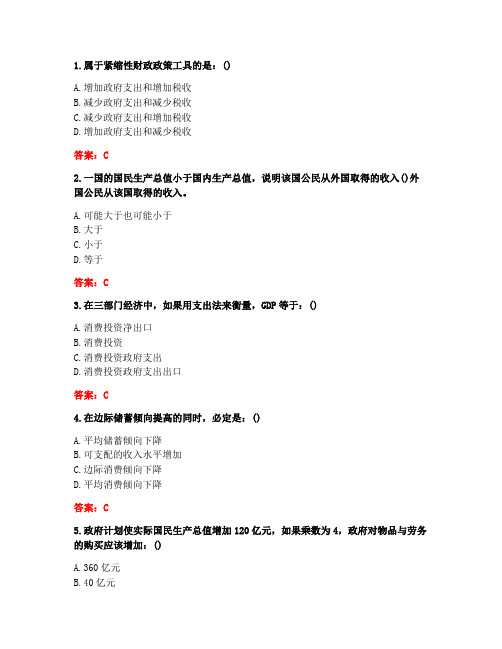 [答案][北京中医药大学]2021春《宏观经济学》平时作业3