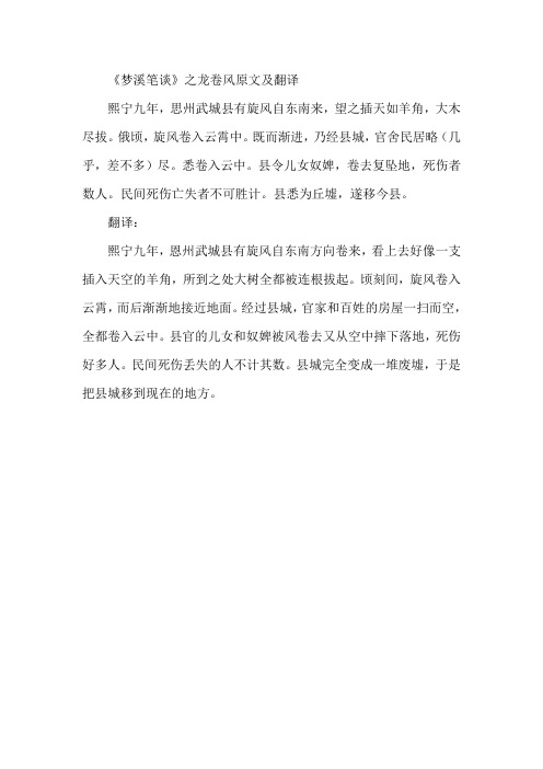 梦溪笔谈龙卷风文言文翻译