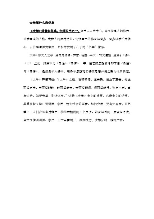 大学属什么家经典