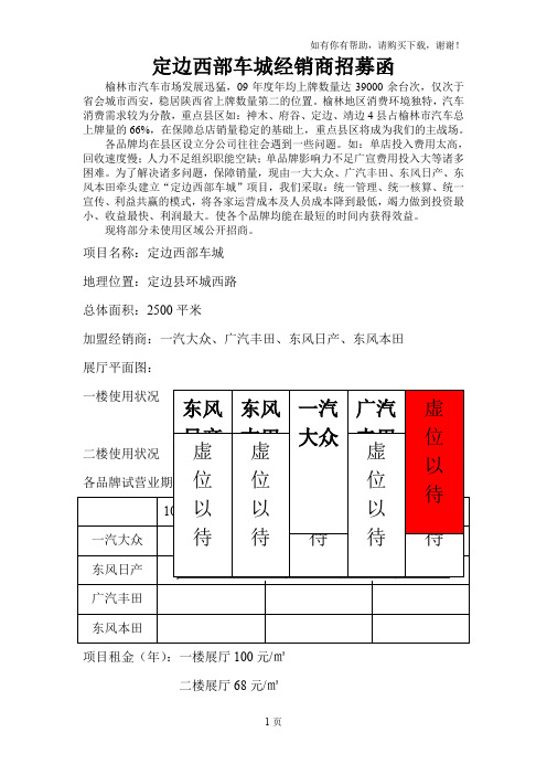 定边西部车城经销商招募函