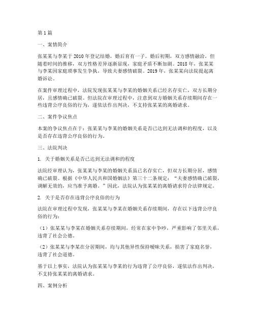 公序良俗的法律案例(3篇)