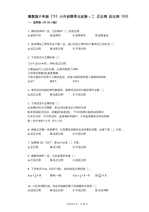 小学数学-有答案-冀教版六年级(下)小升初题单元试卷：二_正比例_反比例(05)