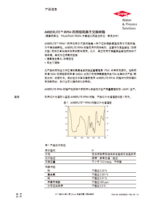 波拉克林(聚克立林)