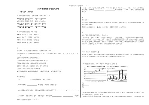 2016年河南省中考语文试卷