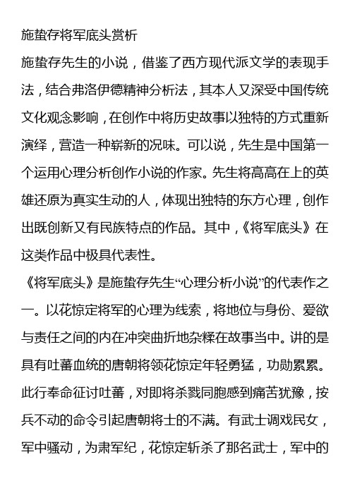 施蛰存将军底头赏析