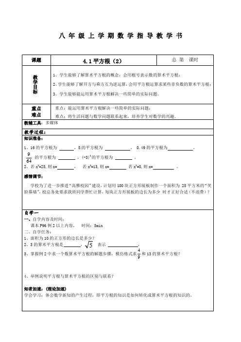 苏科版数学八年级上册 4.1 平方根(2) 教案