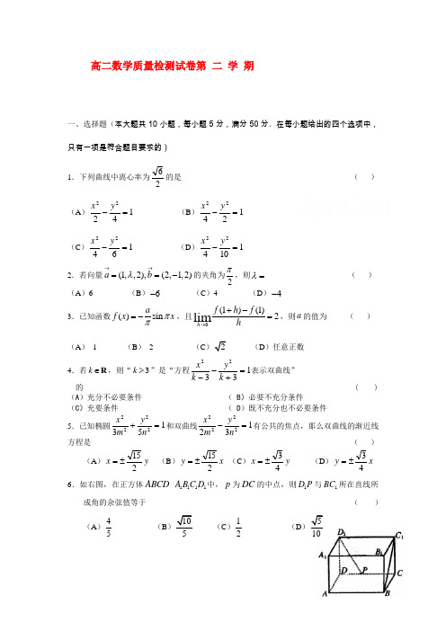 高二数 下 期第一次质量检测试题 理 新人教A版