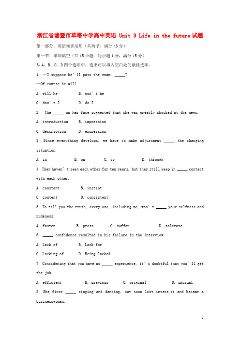 浙江省诸暨市草塔中学高中英语 Unit 3 Life in the future试题