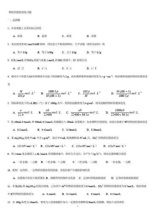 物质的量浓度习题(附答案)