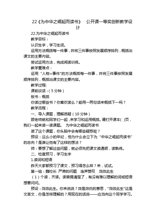 22《为中华之崛起而读书》公开课一等奖创新教学设计_1