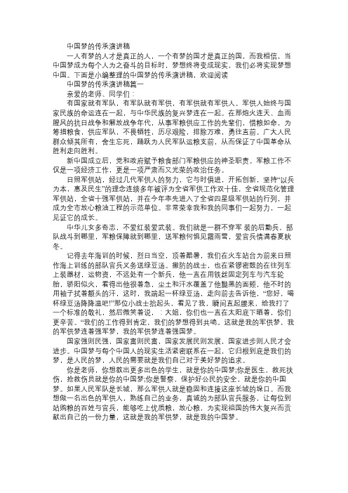 中国梦的传承演讲稿免费范文