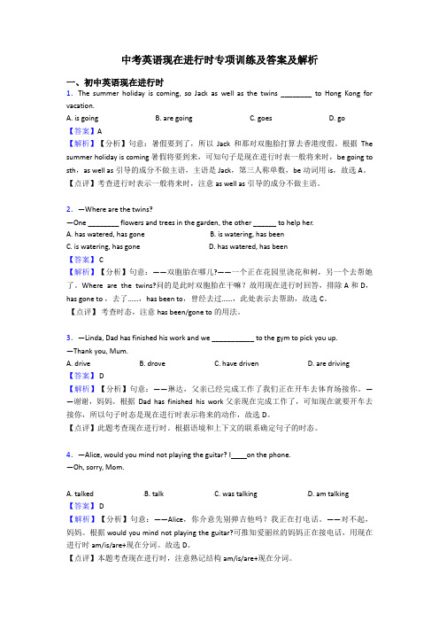 中考英语现在进行时专项训练及答案及解析