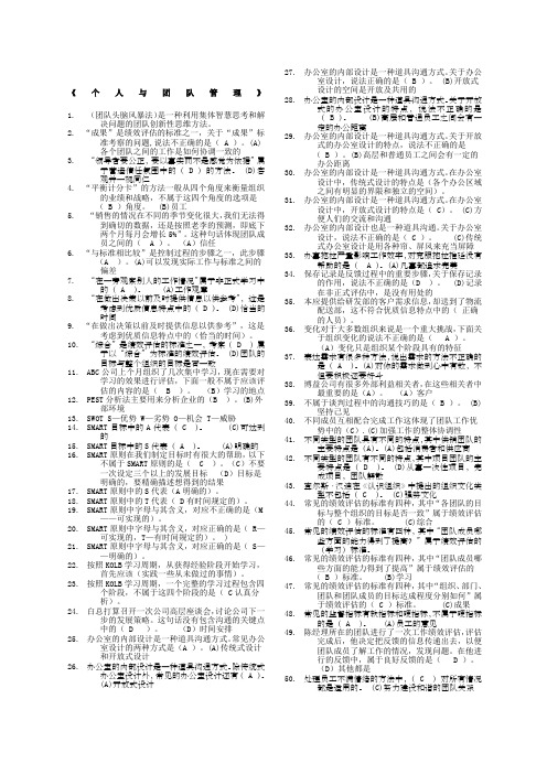 个人与团队管理网考题库全