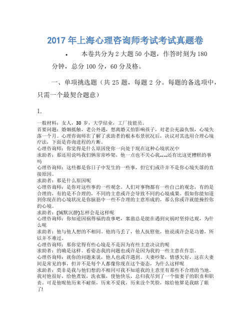 2017年上海心理咨询师考试考试真题卷