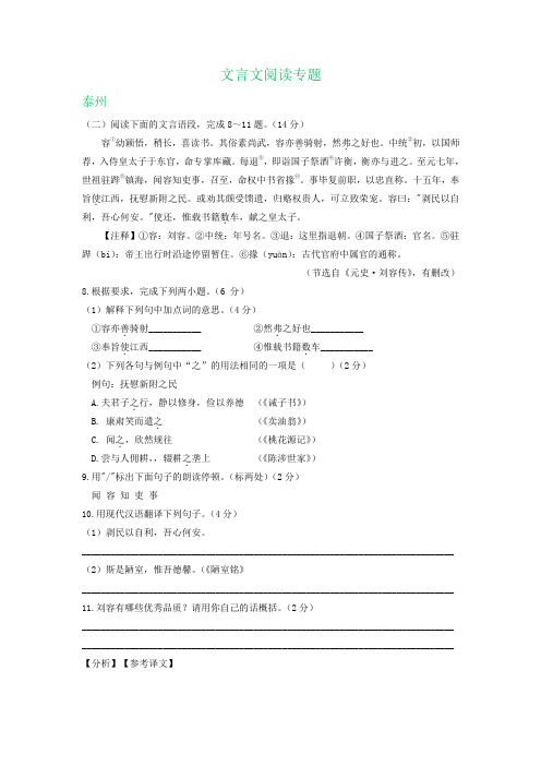 江苏省部分地区2020年中考语文解析版试卷精选汇编：文言文阅读专题