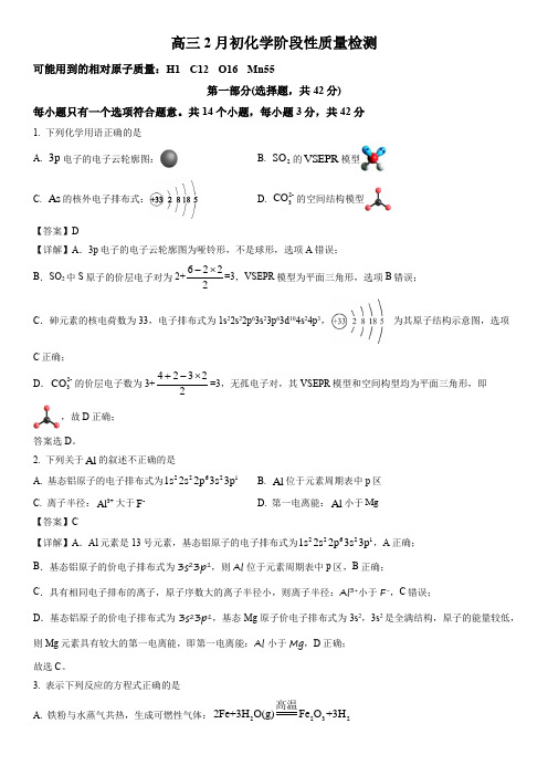 2022-2023学年北京师范大学附属中学高三2月初阶段性质量检测化学试卷含答案与解析