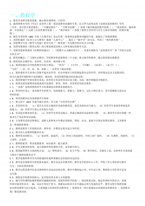 完整版中小学教师职称晋升水平能力测试复习资料教材